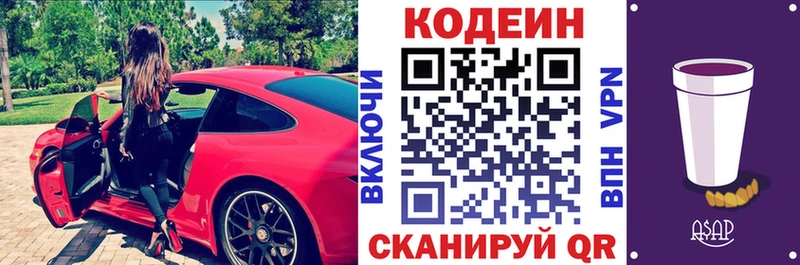 Кодеин Purple Drank Чаплыгин
